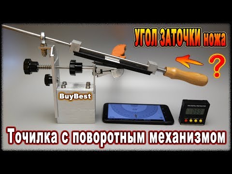 Как правильно выставить УГОЛ ЗАТОЧКИ ножа на точилке для ножей с поворотным механизмом