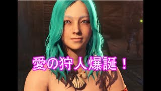 【モンハンワールド】 キモオタ号泣！美少女ハンター作成で興奮！ 【MHW実況 1】
