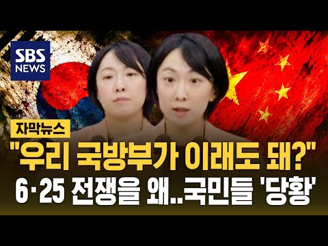 "우리 국방부가 이래도 돼?" 6·25 전쟁을 왜..국민들 '당황'