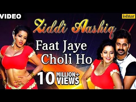 मोनालिसा का सबसे हॉट गाना 2017 - Faat Jaye Choli Ho | Ziddi Aashiq | Pawan Singh | Hot Bhojpuri song