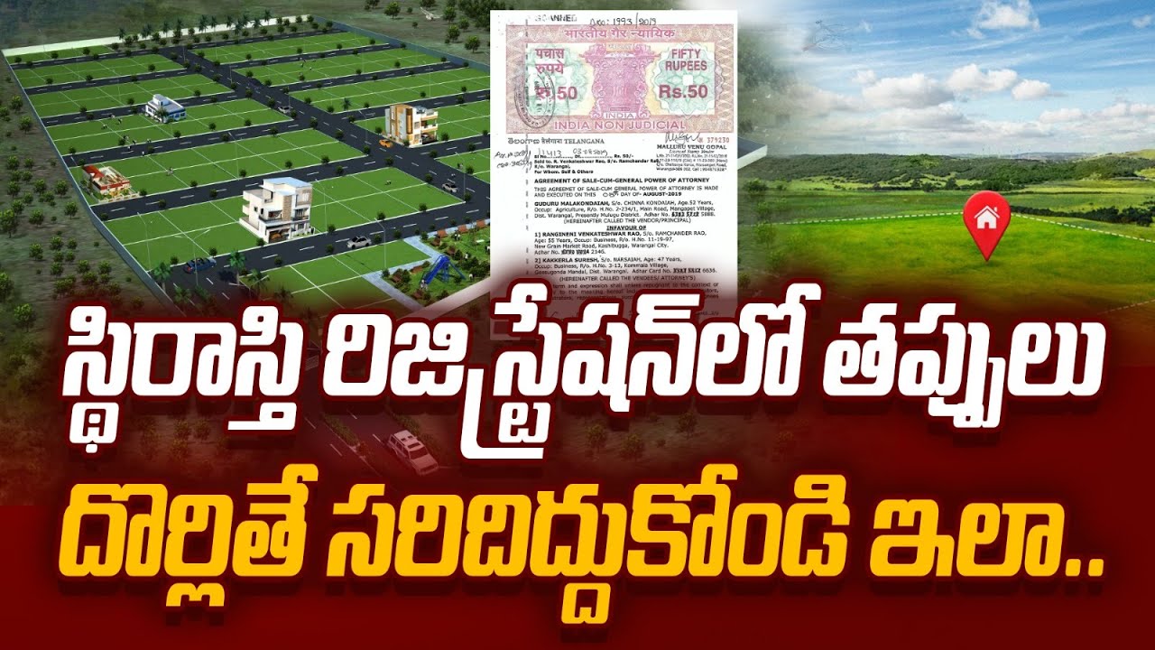 🏡Mistakes in Property Documents? Here's How to Fix Them Legally! | Real Estate Guru