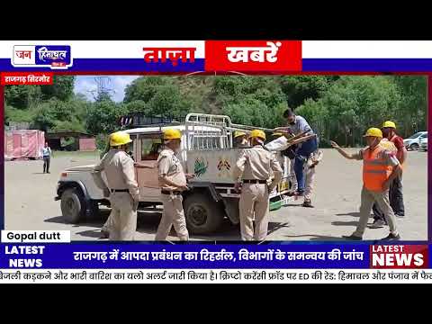 सिरमौर में HPSDMA और NDMA की Mega Mock Drill आयोजित