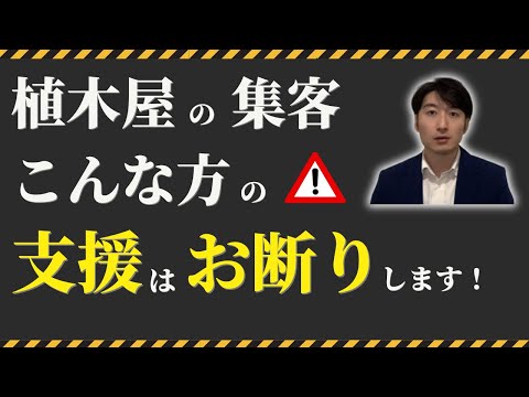 情報管理学科 【暴露】植木屋・造園集客代行サービス　庭アドが支援を断るケース！