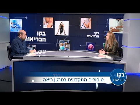 טיפולים מתקדמים בסרטן ריאה: בקו הבריאות