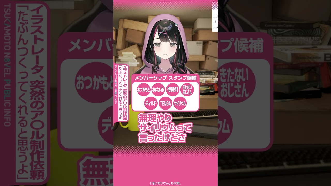 イラストレータ、突然の「ア〇ル」制作依頼 #塚本のべる #vtuber #のべ広報