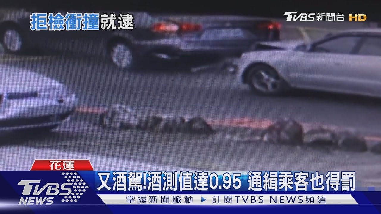 有警察! 酒駕男載通緝犯逃1公里竟撞車