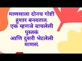 Most Inspiring And Motivational Status मराठी प्रेरणादायी विड�