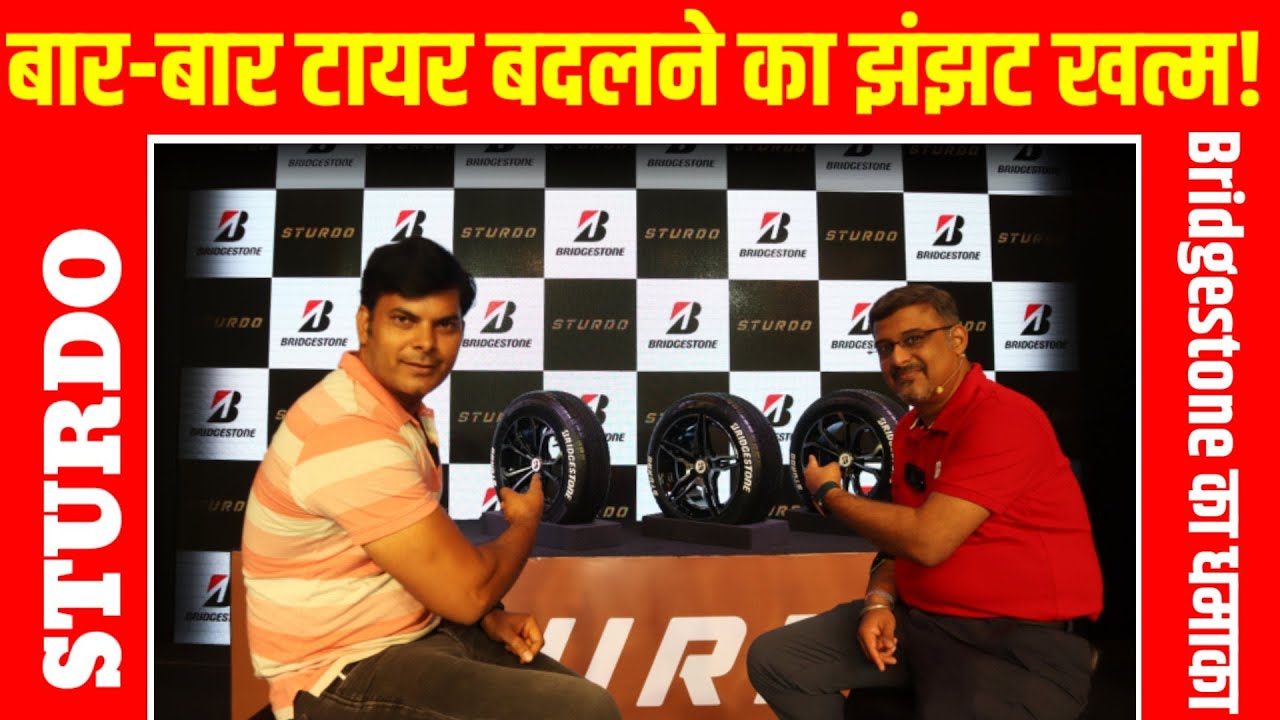 Watch video Bridgestone Sturdo: अब हर गाड़ी में फिट हो जाएंगे ये टायर! || Power On Wheel Now Bridgestone Sturdo: अब हर गाड़ी में फिट हो जाएंगे ये टायर! || Power On Wheel