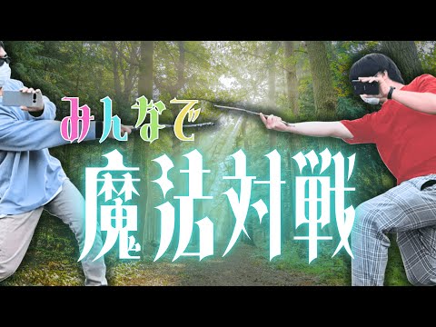 みんなで魔法対戦 - 楽しく運動できるARパーティーゲーム video thumbnail