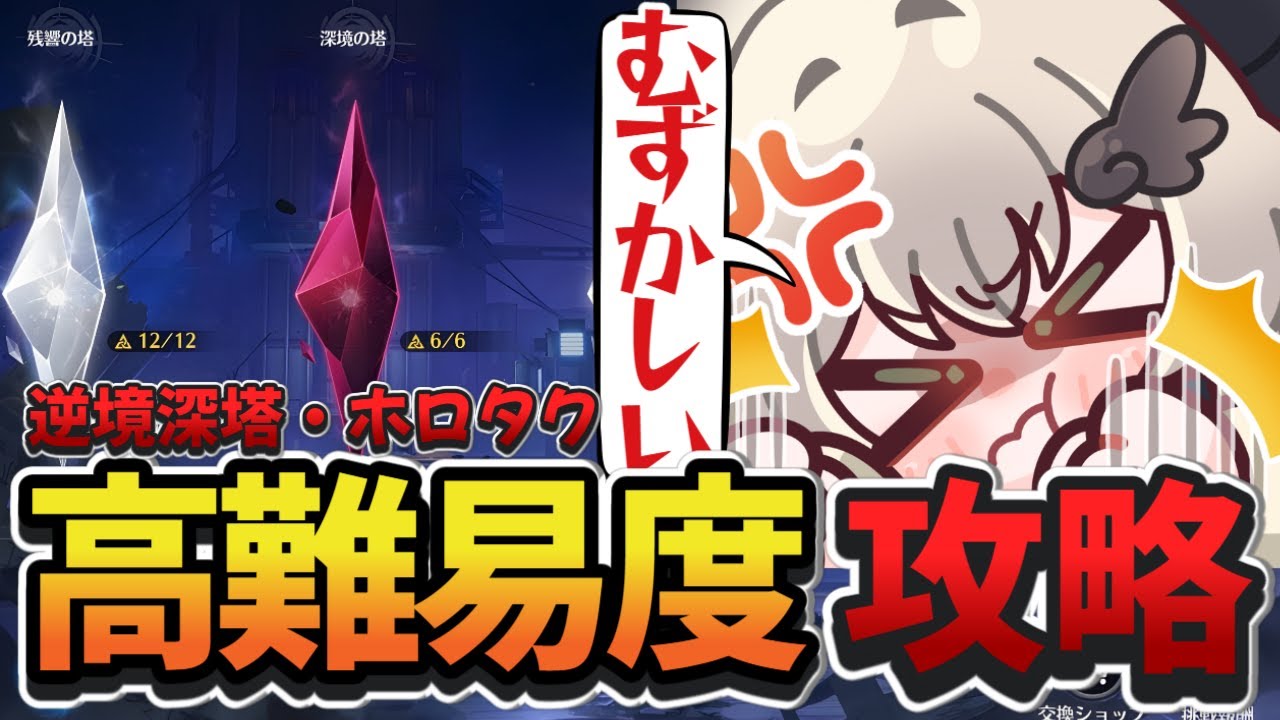 【 #鳴潮 】マトリクス更新までに高難易度コンテンツ【逆境深塔・ホロタク】を終わらせたい攻略配信！【 鳴潮 /Wuthering Waves / Vtuber 】