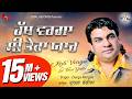 Rab Varga Si Tera Yaar Audio Song Durga Rangila Vital Records Latest New Songs 2018