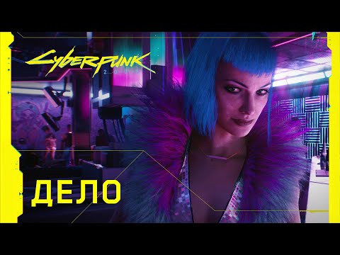 Видео Cyberpunk 2077 #2