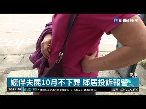 冰存亡夫遺體不下葬 8旬婦遭罰6萬