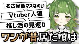 Xで話題のお話し 雑談配信【Vtuber/四ッ谷やえ】