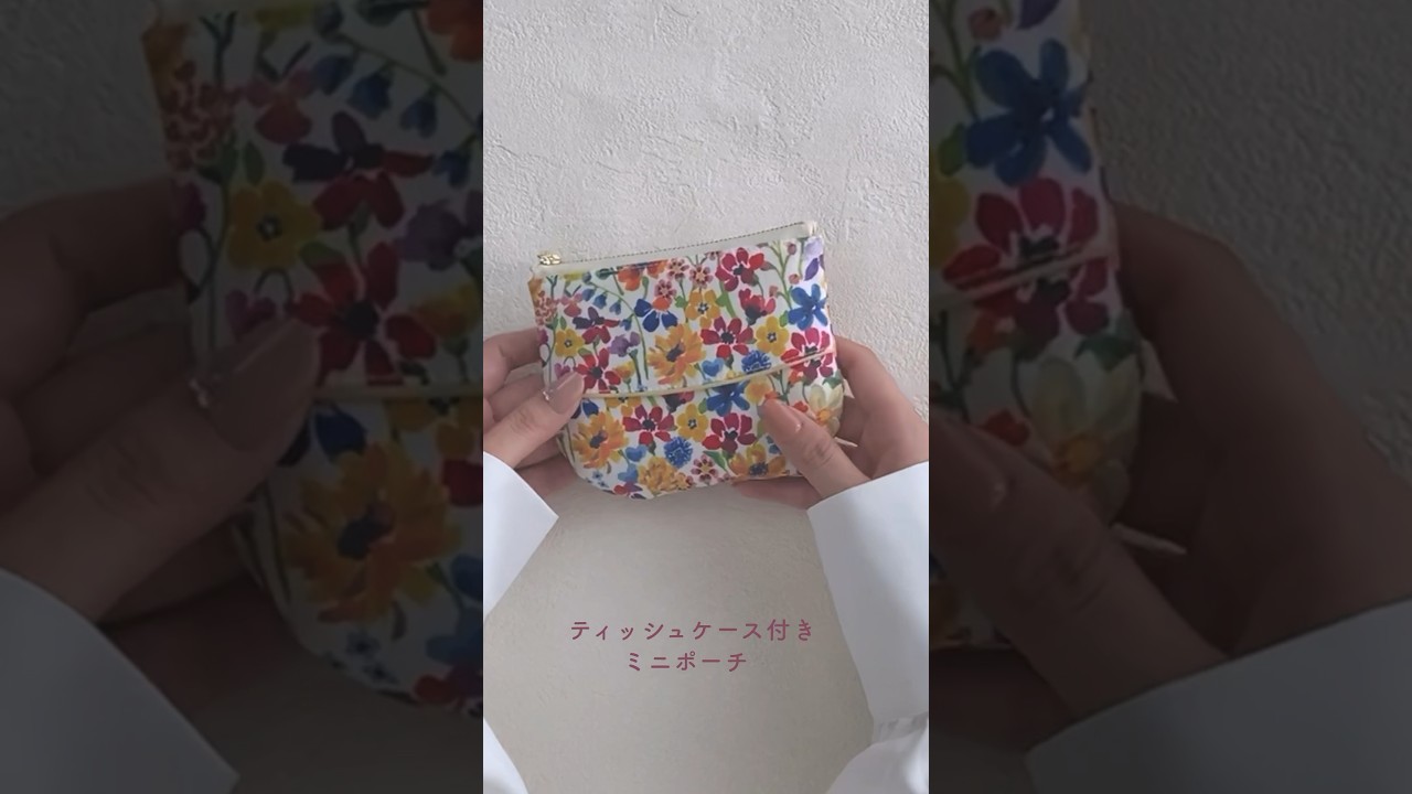 🧵ポケットティッシュケース付きポーチの作り方