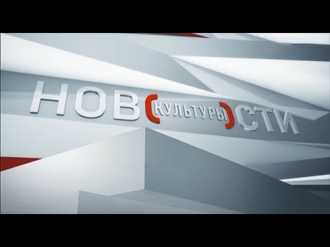 Начало программы 'Новости культуры' (Россия К, 23.12.2019)