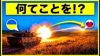 ウクライナでまさかの出来事が！歴史的瞬間を見逃すな