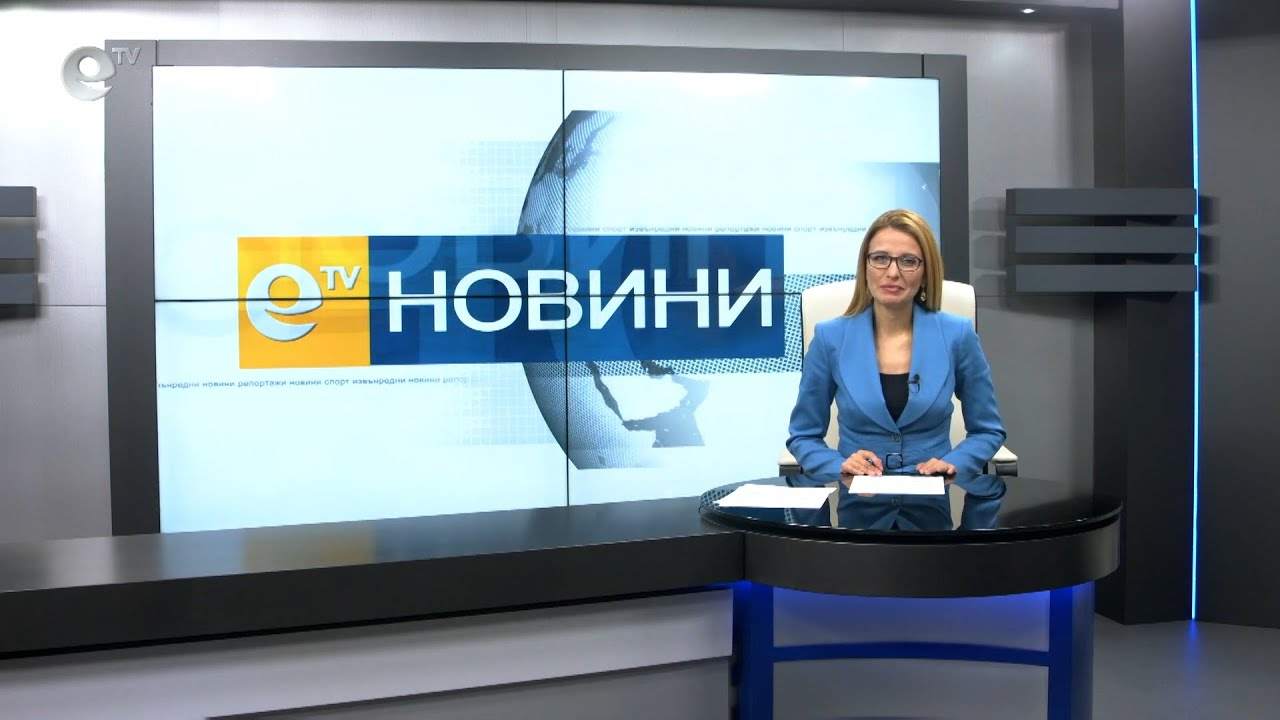 Новини 18 11 2020