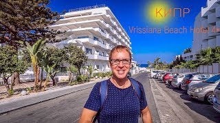 Кипр - Протарас - Vrissiana Beach Hotel 4 - Врисианна Отель полный обзор от Mr A