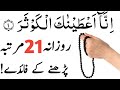 Surah Kausar Ka Wazifa Best Wazif Dolat Ka Wazifa Wazifa For Hajat Wazifa For Money Wazaif
