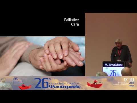 Μ. Συγγελάκης - Υποστηρίζοντας ασθενείς κοντά στο θάνατο (μεταμοσχεύσεις, ογκολογικοί ασθενείς)