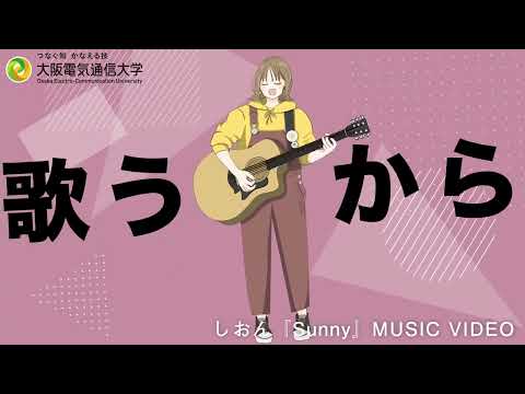 大阪電気通信大学