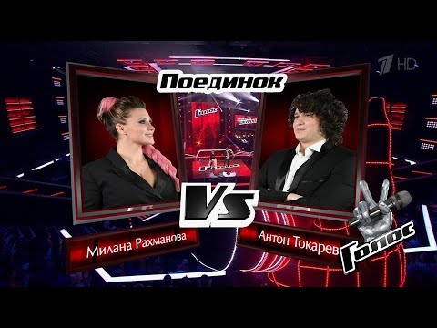 Milana Rakhmanova vs. Anton Tokarev "Survivor" | The Voice of Russia 8 | Battles