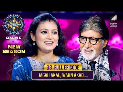 New Season | KBC S17 | Ep. 33 | Full Episode | Hot seat के बाद Big B का खास तोहफ़ा!