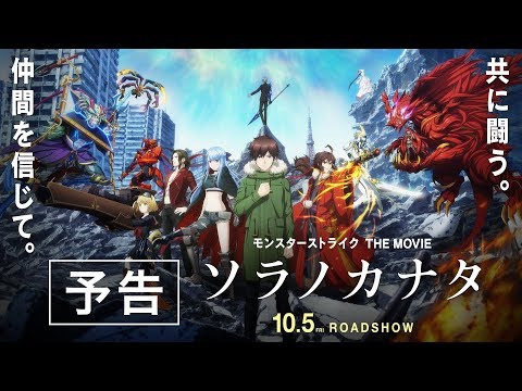 Monster Strike: Sora no Kanata Trailer