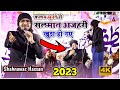 कलाम सुनते ही सलमान अजहरी खुश हो गए Shahnawa