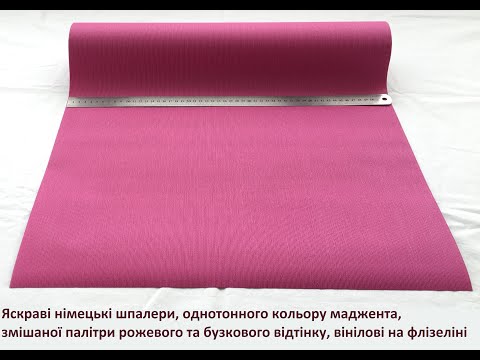 Обои As Creation 963151 розово-пурпурные однотонные виниловые обои на флизелиновой основе - фото 4 - id-p1820394408