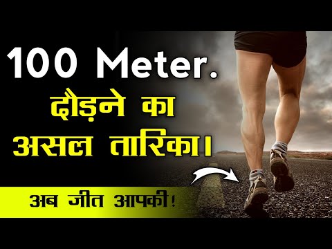 100 Meter Running Tips | Bumbex