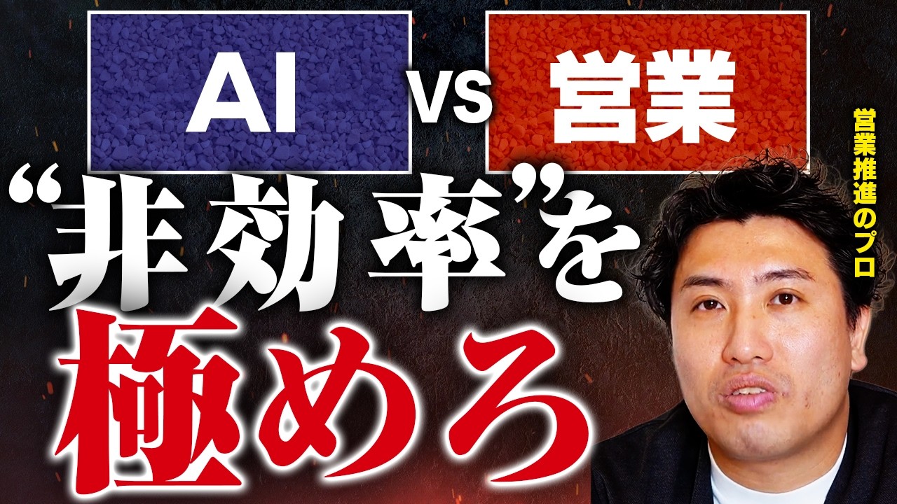【ホワイトカラー消滅】◯◯がない営業職はAI時代に生き残れません