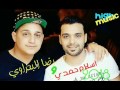 رضا البحراوي واسلام حمدي 2018 من هاي ميوزيك رضا البحراوي واسلام حمدي 2018 من هاي ميوزيك