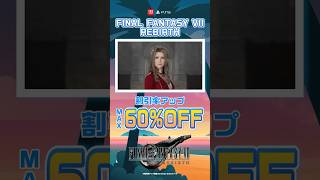 #スクエニ  SUMMER SALE Part 3開催！ #セール #squareenix #finalfantasy #ファイナルファンタジー #dragonquest #ドラクエ