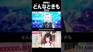 白上フブキ・大神ミオ　どんなときも　槇原敬之　#ホロライブ #切り抜き #配信 #hololive #歌ってみた #かわいい #vtuber #アニメ #カラオケ #可愛い #歌枠 #音楽