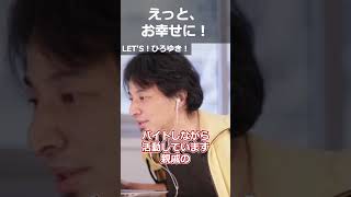 【ひろゆき】えっと、お幸せに!【切り抜き 論破 ひろゆき切り抜き アドバイス お幸せに】