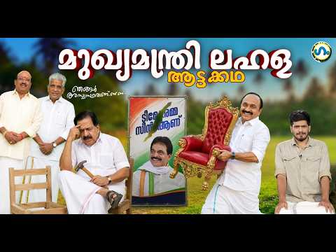 ജനാധിപത്യത്തിന്റെ സൗന്ദര്യ ലഹള!’ഗം’ | GUM 15 May 2026