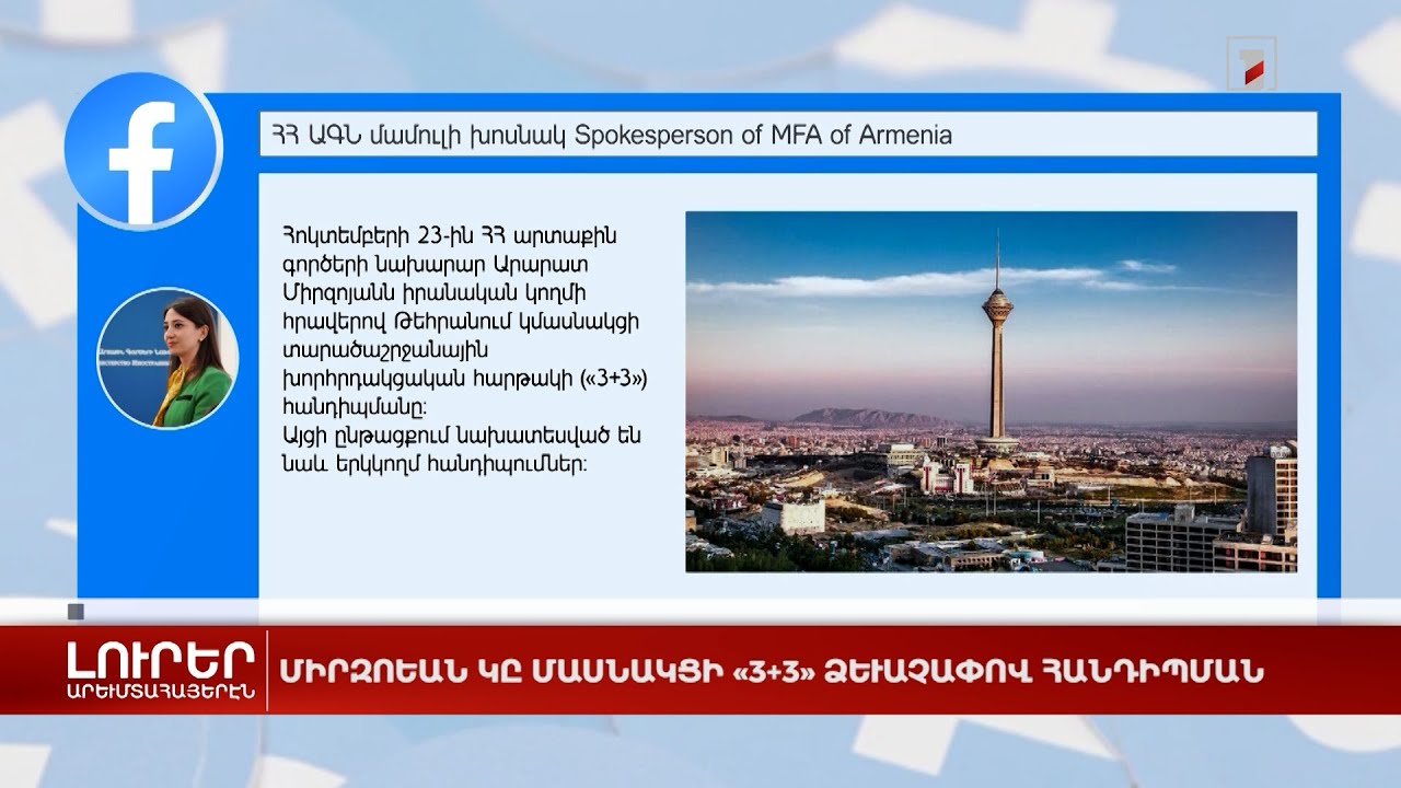 Արևմտահայերէն լուրեր. 23 հոկտեմբեր. 2023