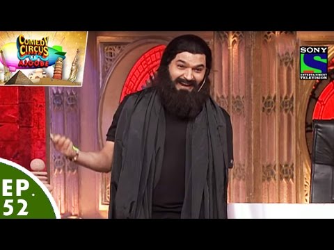 Comedy Circus Ke Ajoobe - कॉमेडी सर्कस के अजूबे - Ep 52 - Kapil Sharma as Baba
