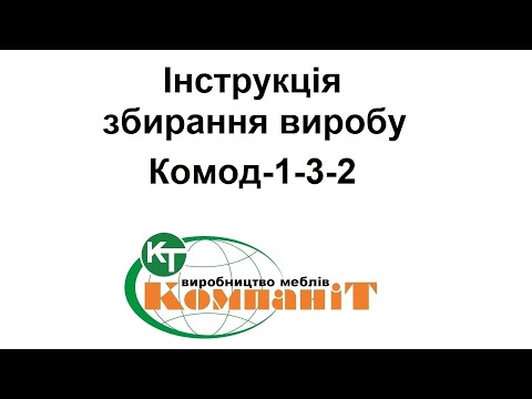 Комод 1-3-2 (Компанит) - фото 1 - id-p1610947678