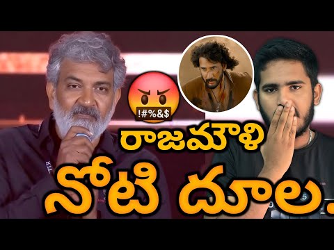 తప్పు నక్కన్న🤬| SS Rajamouli Controversial Speech About Hanuman | Rajamouli Speech In Varanasi Event