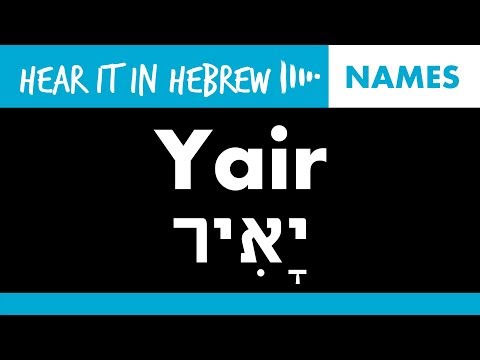 Yair: How to pronounce Jair in Hebrew | Names