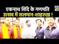 CM Eknath Shinde के घर गणपति दर्शन करने पहुंचे Shahr