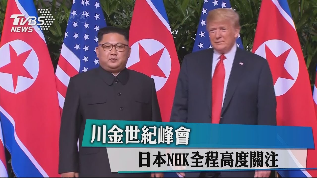 川金世紀峰會 日本NHK全程高度關注