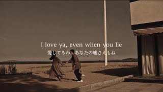 【リクエスト和訳】“嘘さえも愛してるから” No good / Piamia