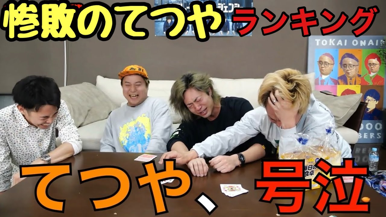 【負けるてつやTOP１０】～りょうに戦いを挑んだ男の末路～