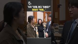 기자 이제, 어디 가세요?…하정우 밖에 / 연합뉴스TV(YonhapnewsTV)