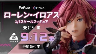 【F:NEX】1/7 スケールフィギュア「ローレン・イロアス」