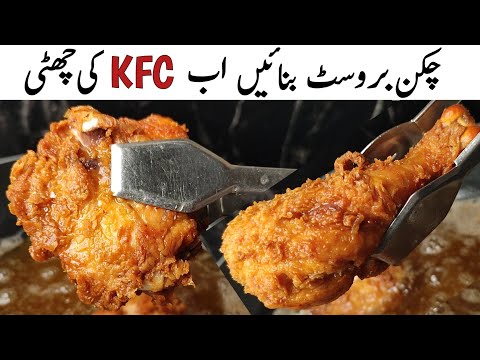 Nova receita de frango frito crocante de Samiullah l Broast de frango l Sem frango frito KFC